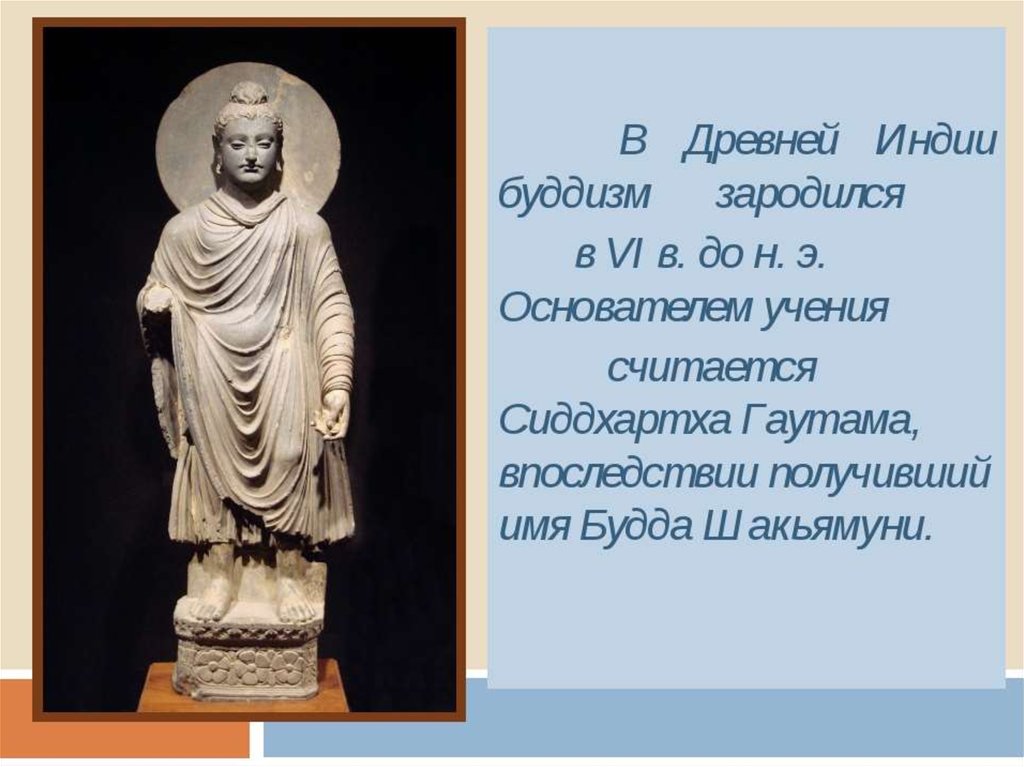 Жизнь будды презентация 4 класс орксэ урок конспект