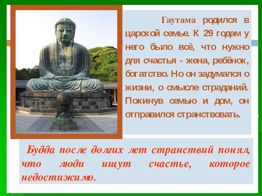 Где родился гаутама на карте. Учение Будды Гаутамы. Будда для презентации. Буддизм 4 класс. Буддизм презентация.