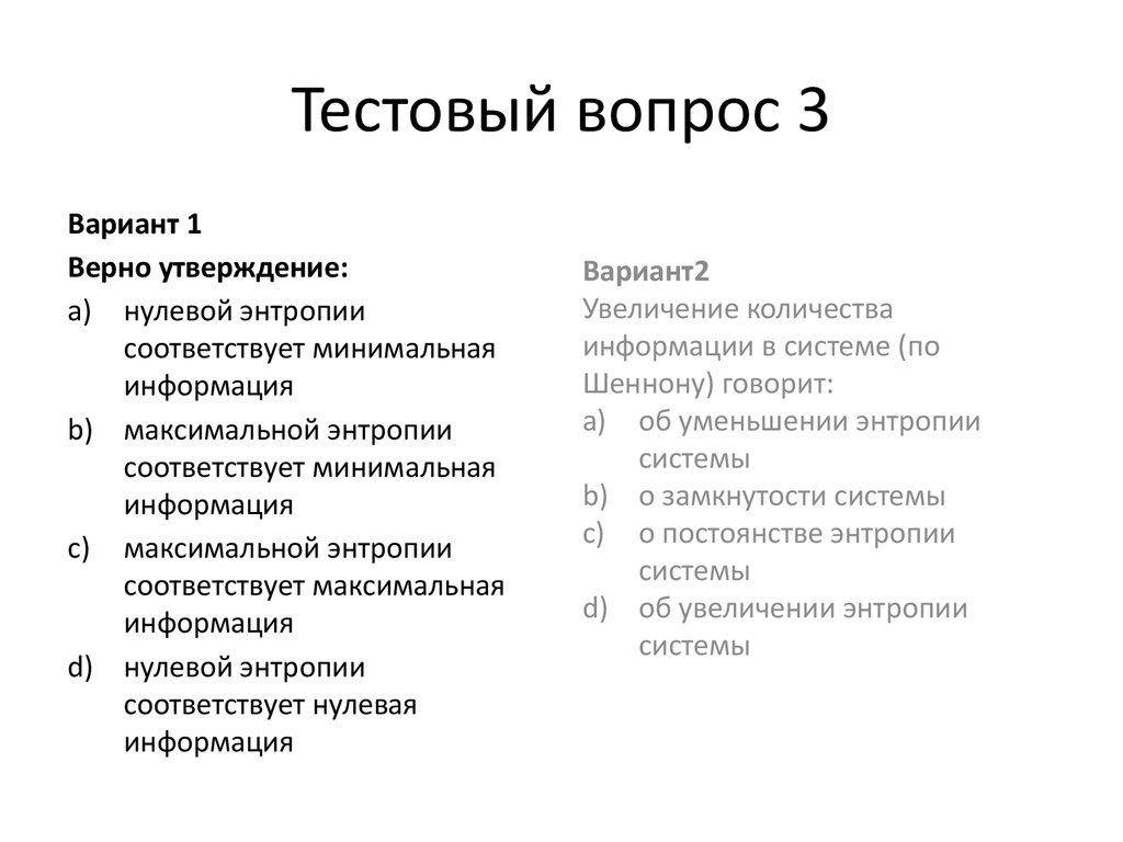 Вариантом информация