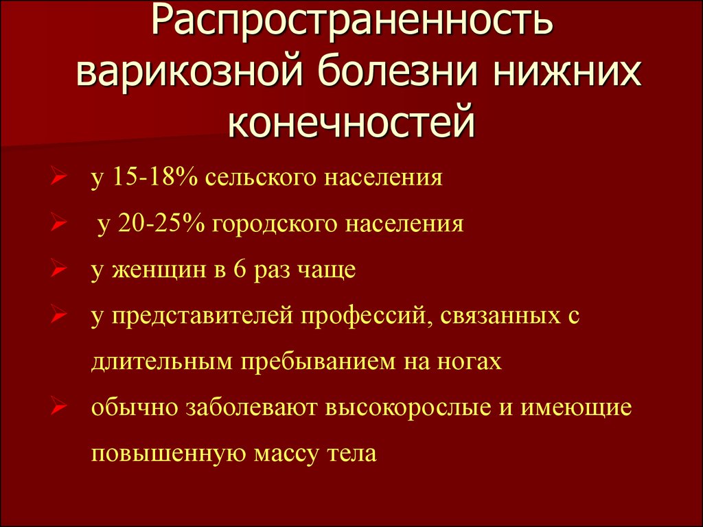 Код тромбофлебита нижних. Варикозное расширение мкб 10. Варикозная болезнь распространенность. Варикозная болезнь статистика. Статистика заболеваемости варикозной болезни.