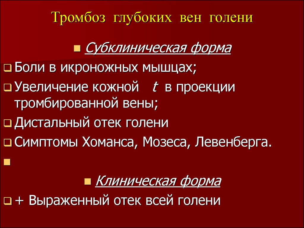 Симптом мозеса. Тромбофлебит симптомы Мозеса Хоманса. Тромбофлебит презентация. Симптом Хоманса и Мозеса при тромбофлебите. Симптом Мозеса при остром тромбофлебите.