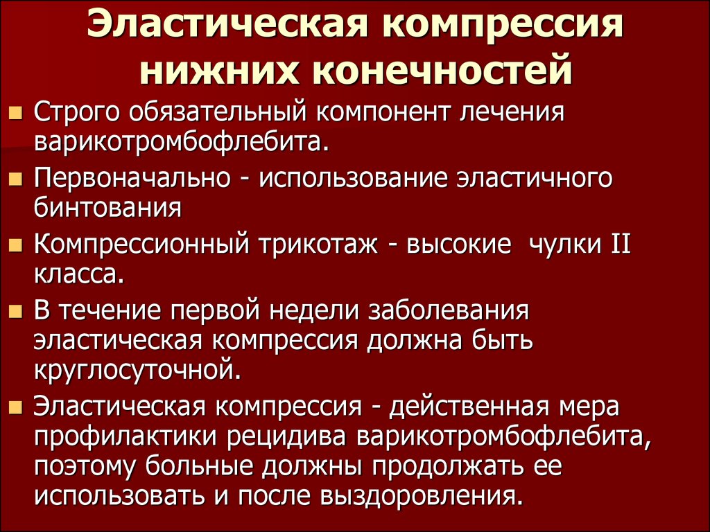 Искусственная компрессия. Эластическая компрессия. Эластичная компрессия нижних конечностей. Проведение эластической компрессии нижних конечностей. Эластическая компрессия нижних.