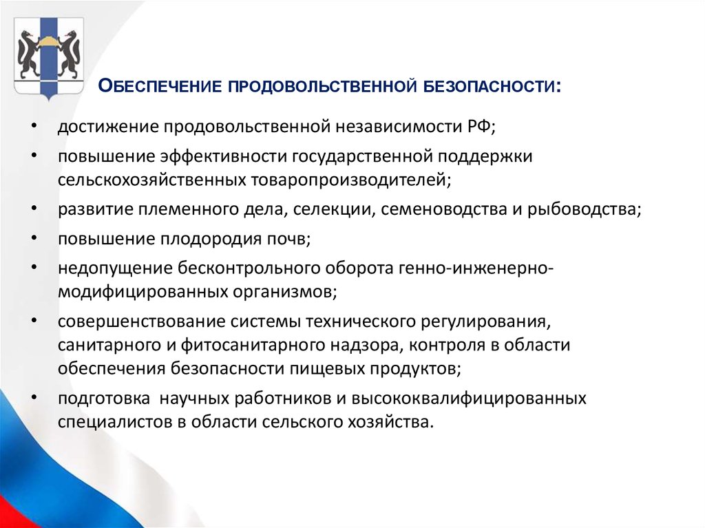 Меры обеспечения. Обеспечение продовольственной безопасности. Проблемы продовольственной безопасности. Основные задачи обеспечения продовольственной безопасности. Подходы к обеспечению продовольственной безопасности..