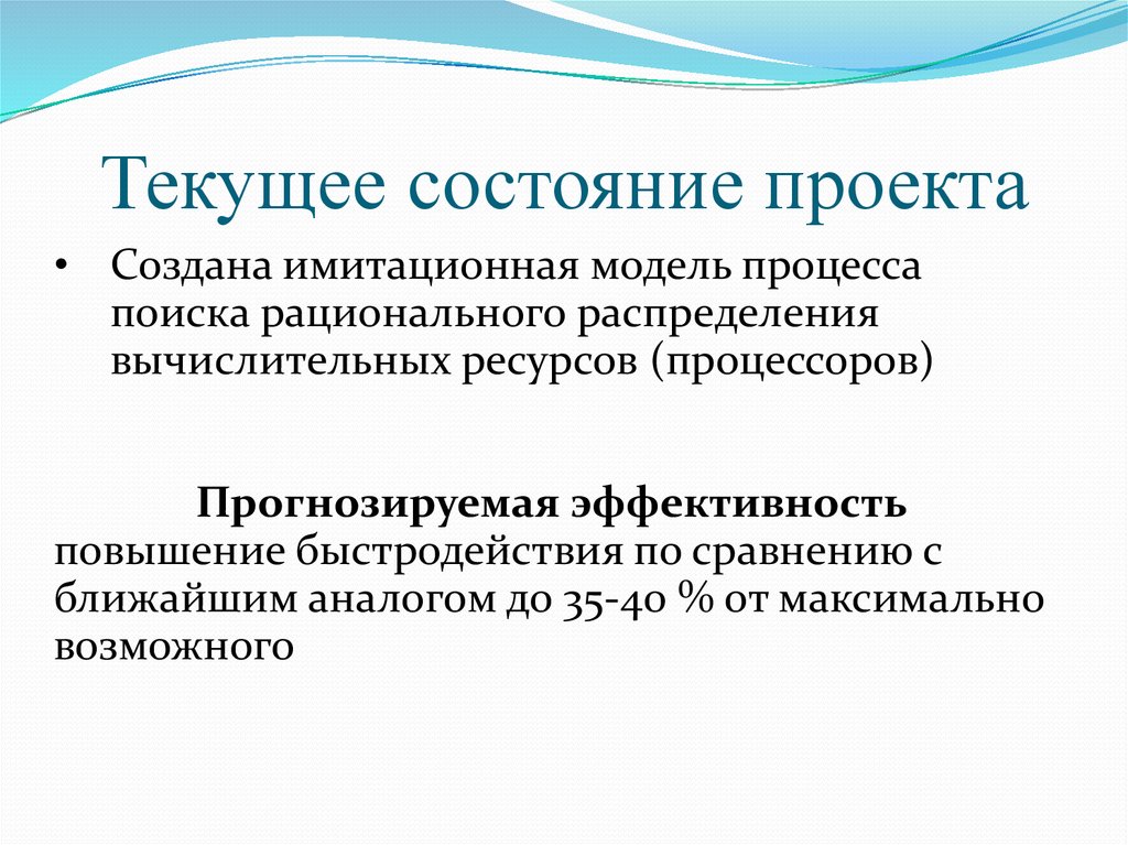 Проект состояние. Текущее состояние проекта пример. Состояние проекта. Текущий статус проекта. Описание текущего состояния проекта.