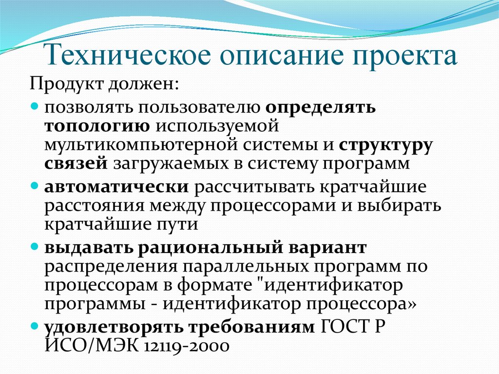 Описать продукт проекта