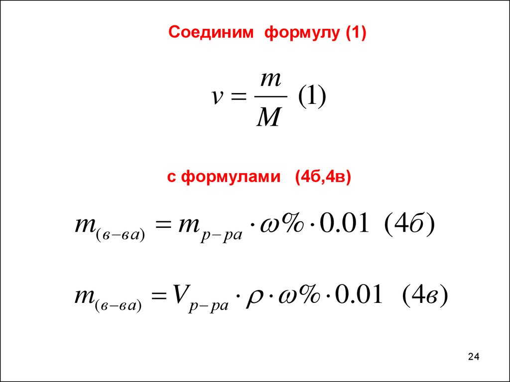 Нахождение формул по массовой доле