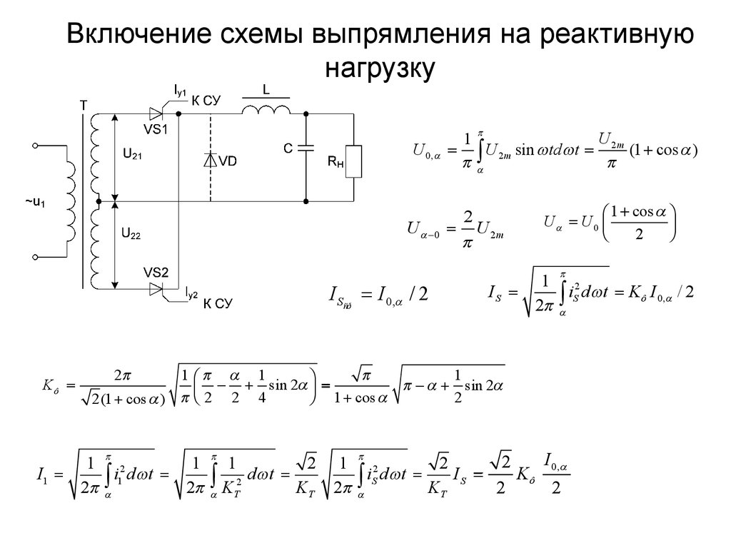 Реактивная нагрузка для гитарного усилителя схема