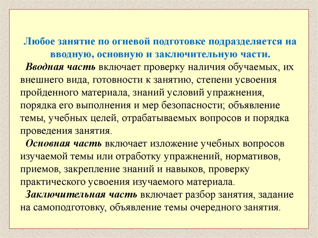 Подготовка любой. Вводная основная и заключительная части занятия. Вводная часть основная часть заключительная часть. Вводаня часть основаня заключительна. Вводная часть упражнения.