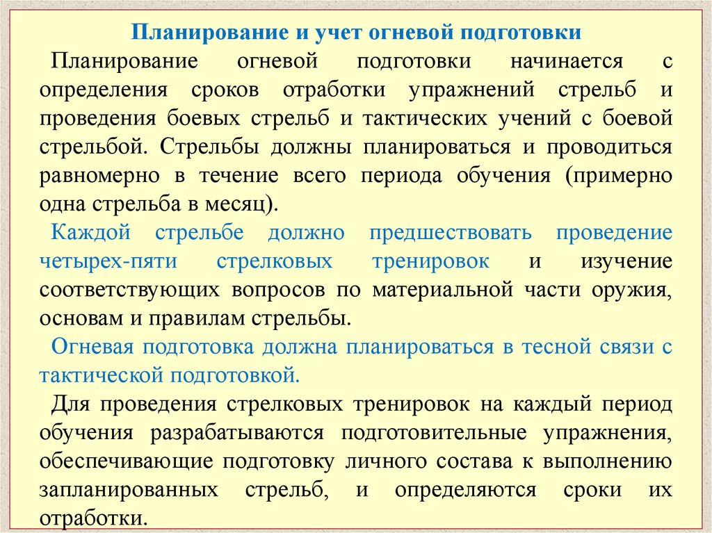 С какой периодичностью проводят практические тренировки