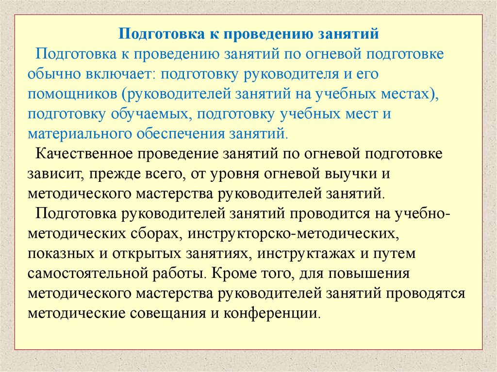 Методика боевой подготовки