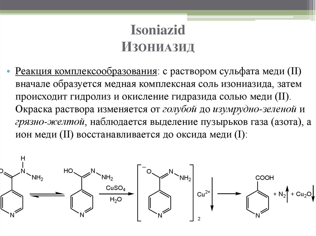 Медь подлинность. Изониазид с сульфатом меди реакция. Никотиновая кислота реакция комплексообраз. Изониазид + cuso4. Изониазид с сульфатом меди.