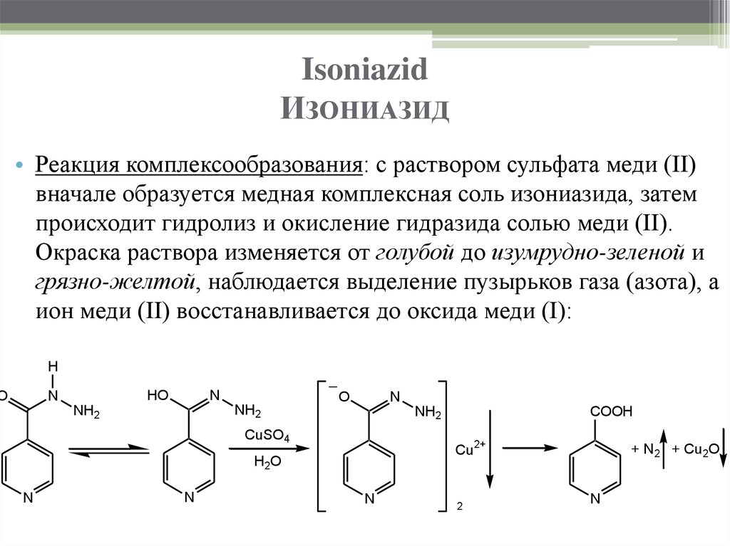 Гидролиз меди. Изониазид + cuso4. Изониазид с сульфатом меди. Никотиновая кислота реакция комплексообраз. Изониазид реакция с cuso4.