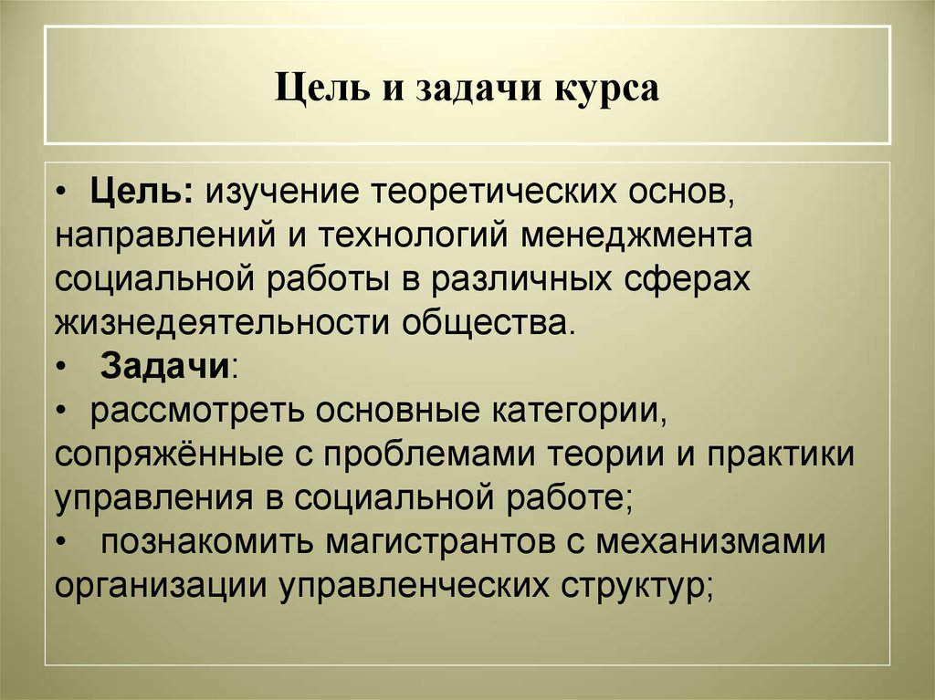 Основные задачи ооо. Цели и задачи курса. Цель и задачи курса человек и общество ответы. Задачи курса картинка. Цель исследования картинки.