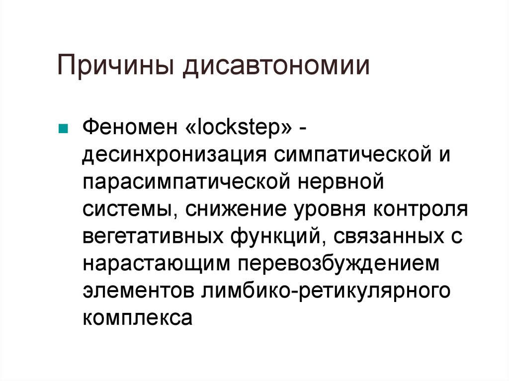 Нервное перевозбуждение. Пароксизмальные явления. Интенсивная терапия нарушений функций ЦНС. Функции лимбико-ретикулярного комплекса. Симптомы поражения лимбико-ретикулярной системы.