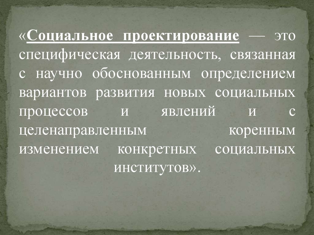 Социальная работа как специфическая деятельность