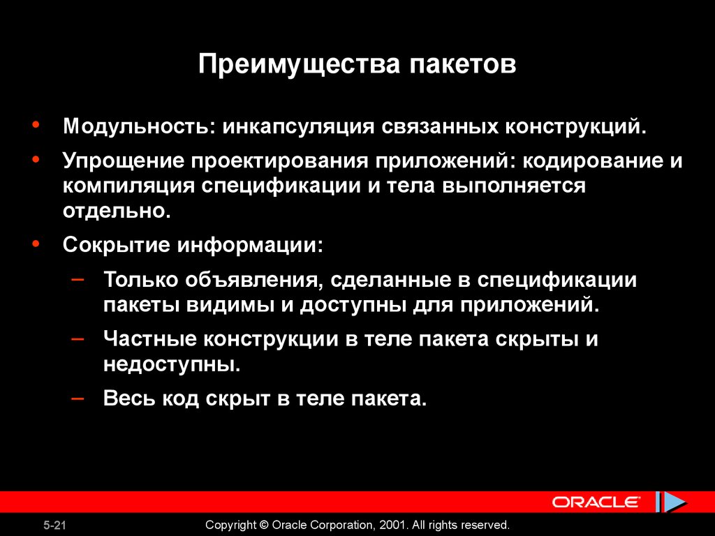 Компиляция пакета. Преимущества и недостатки инкапсуляции. Пакет документов для презентации. Достоинства пакета. Модульность.