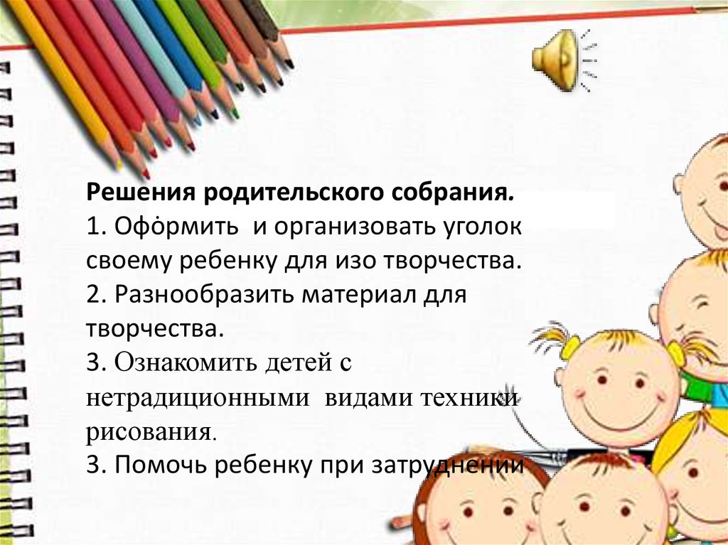 Род собрания 6 класс. Решение родительского собрания.