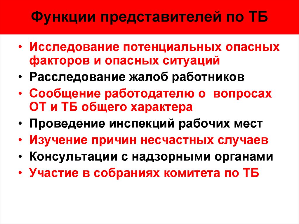 Функции представителя. Основные причины жалоб работников. Функции представителей МДРК.