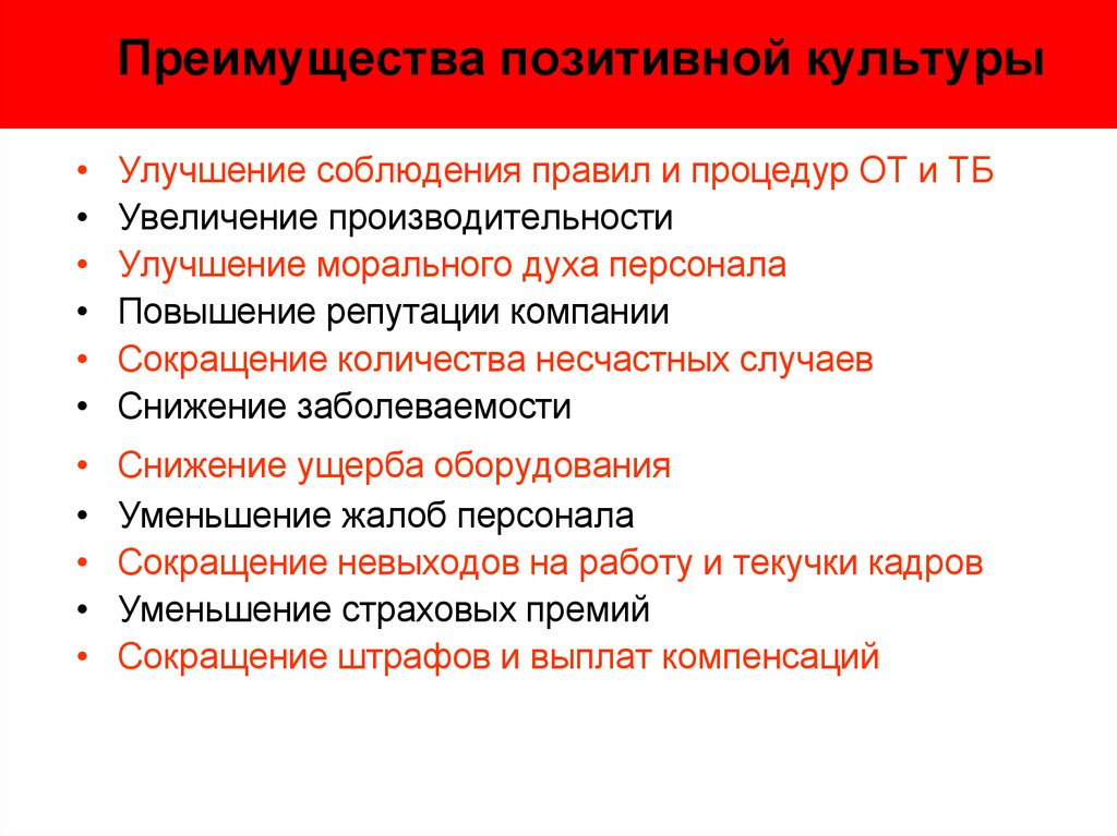 Культура безопасности презентация охрана труда на предприятии