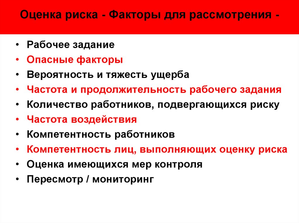 Опасные факторы военной службы. Оценка опасных факторов. Оценка риска тяжесть вероятность. Оценка опасности рабочего задания. Опасные факторы.