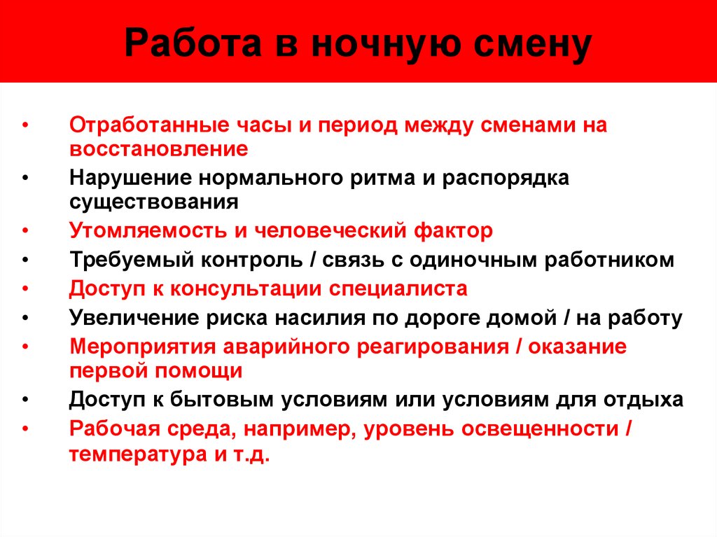 Работа в ночное время. Работа в ночную смену. Ночная работа. Смена работы. Работа в ночном смене.