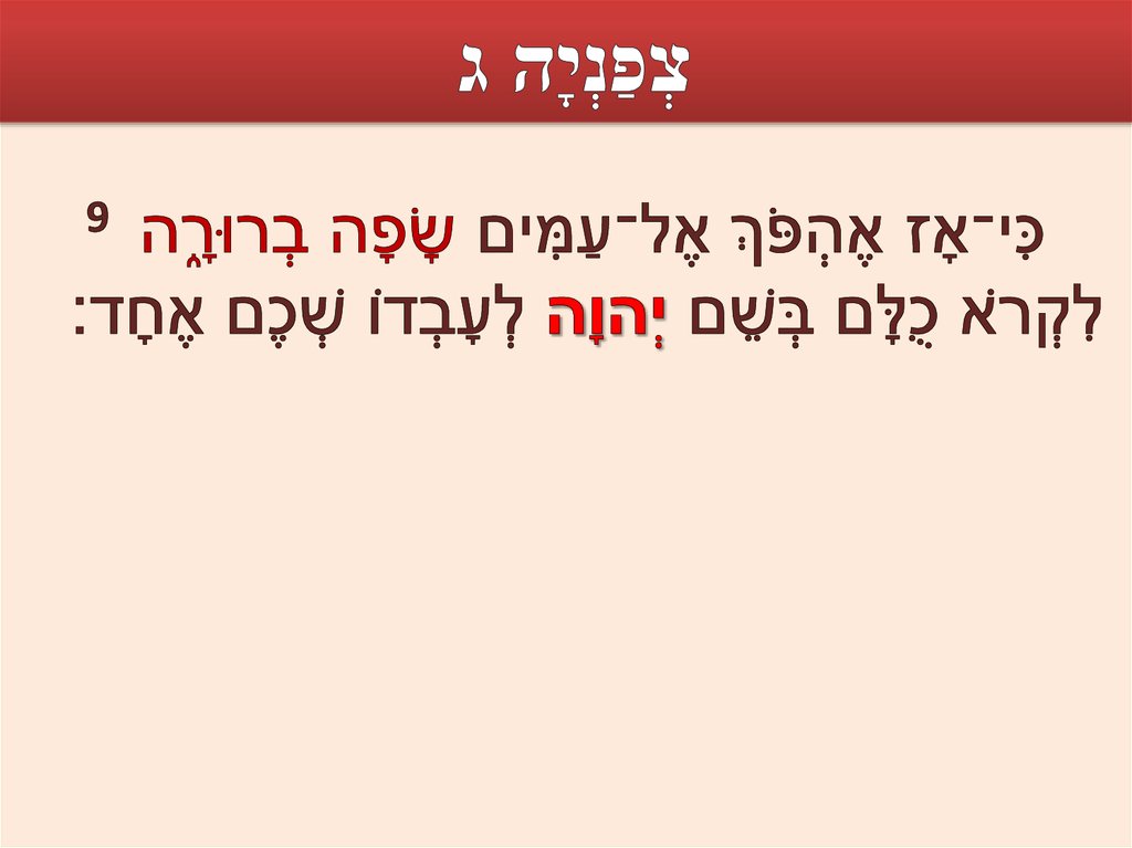 ג צְפַנְיָה