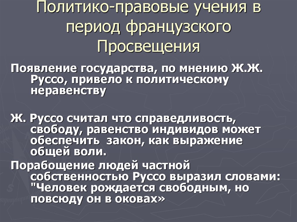 Правовые учения