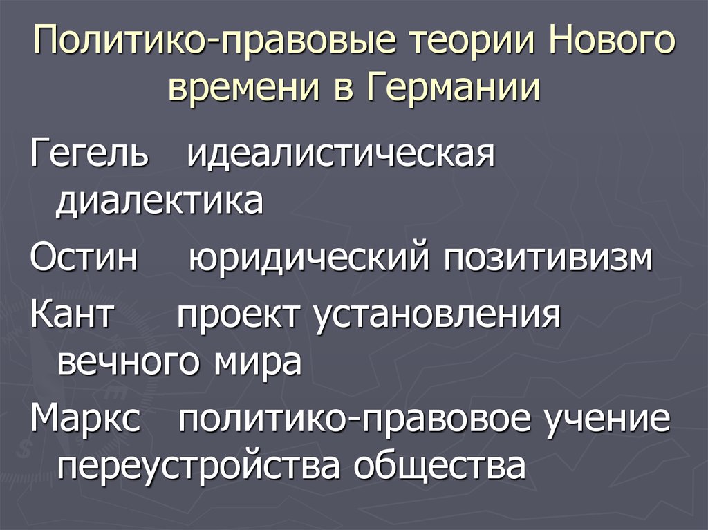 Юридическая теория