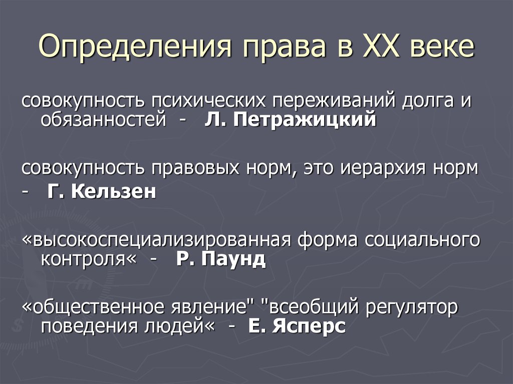 Основные направления правовой мысли