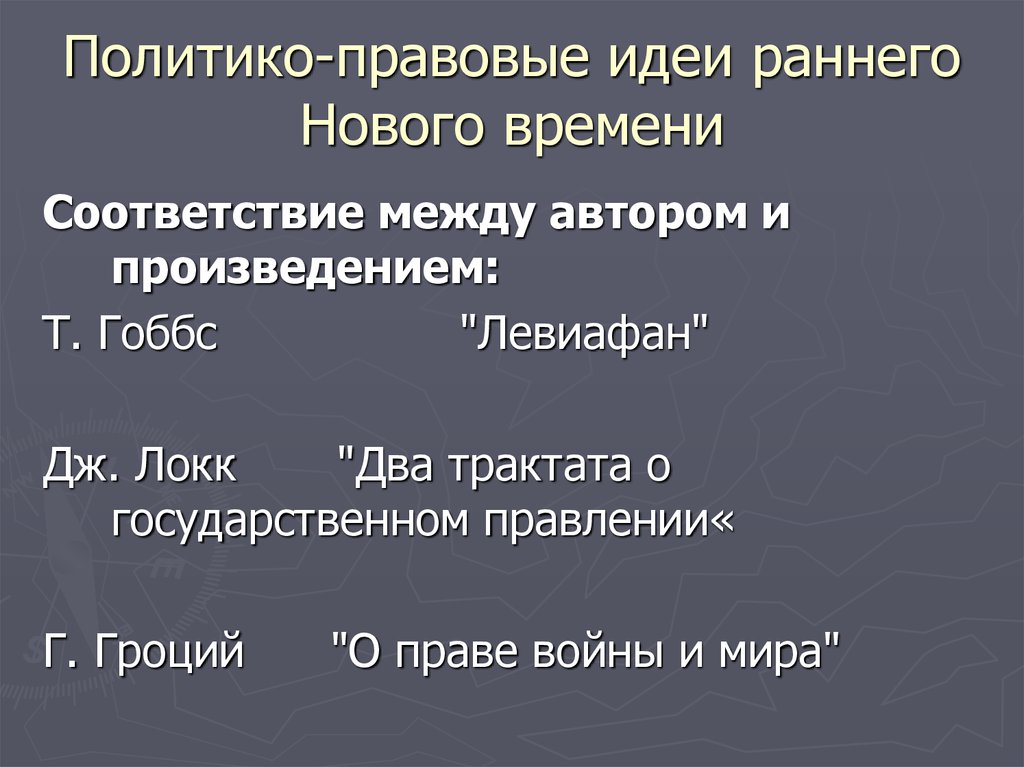 Правовые идеи