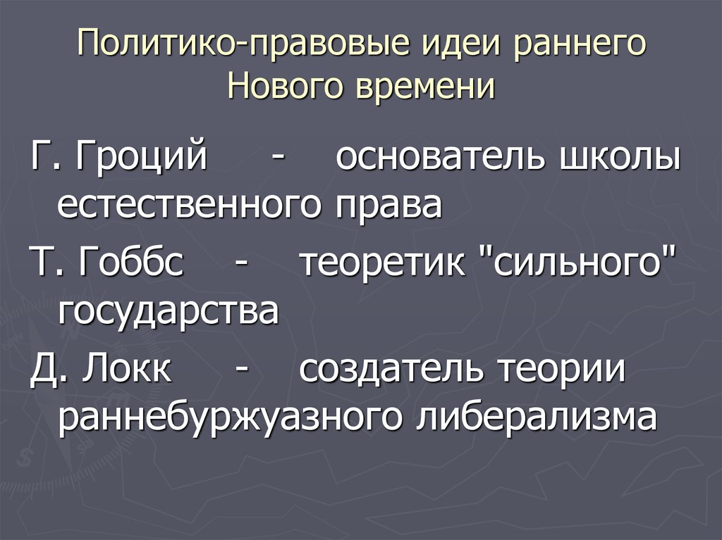 Религиозно политическое учение