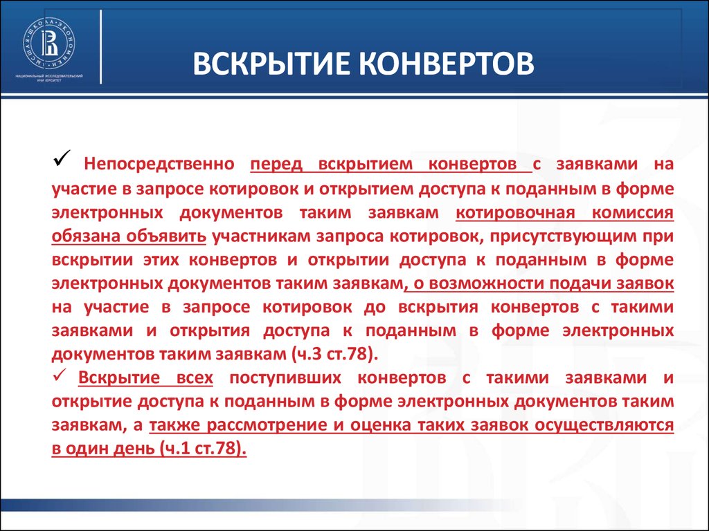 Заявка на участие в запросе котировок в электронной форме образец