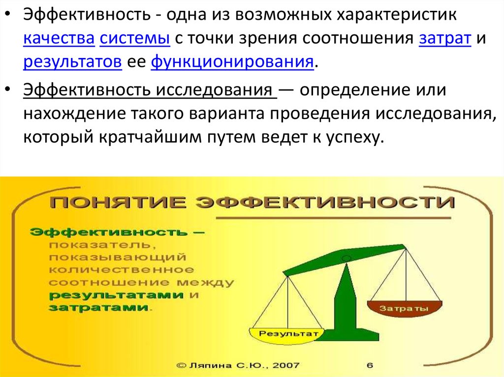 Соотношение между затратами и результатом