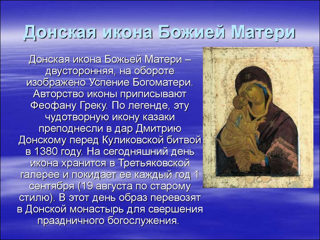 Икона божией матери история кратко