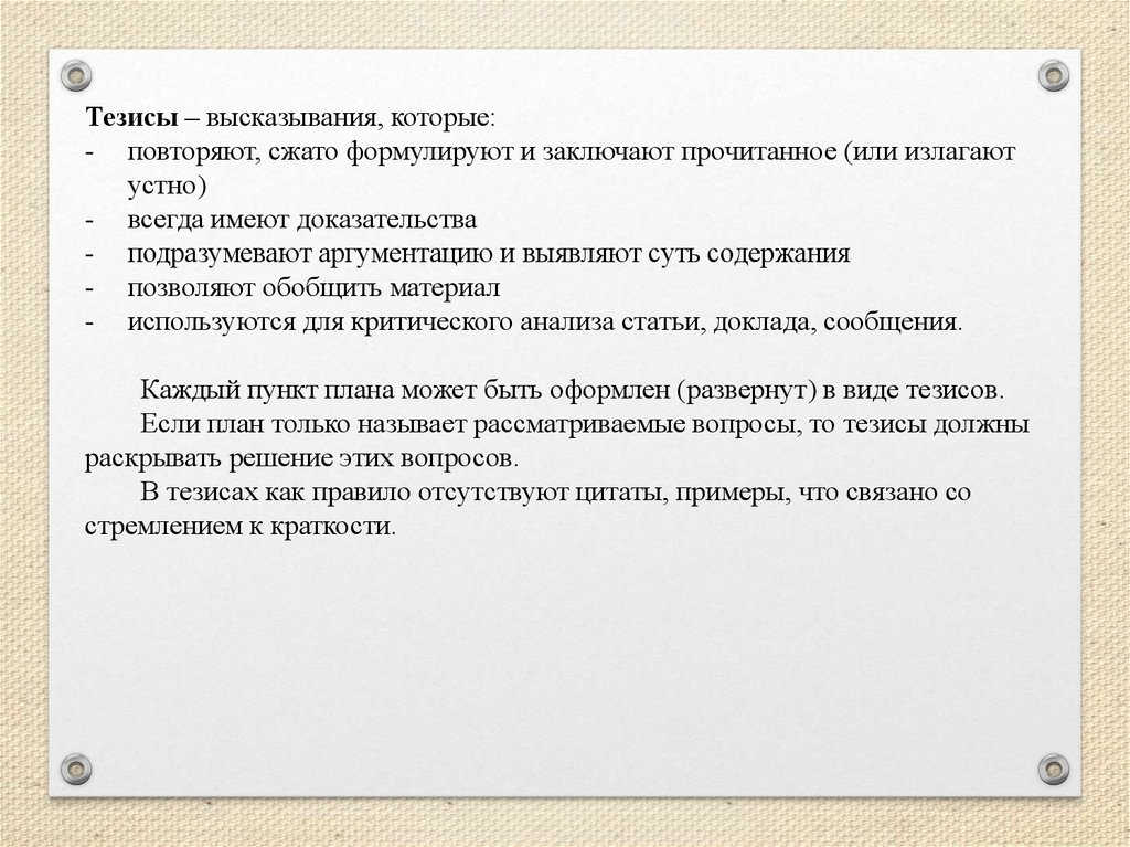 Виды тезисов. Афоризмы про тезис. Тезис цитата. Фразы для тезиса. Тезис утверждение пример.