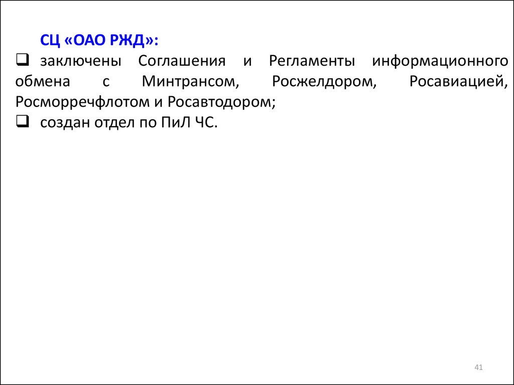 Регламент информационного обмена