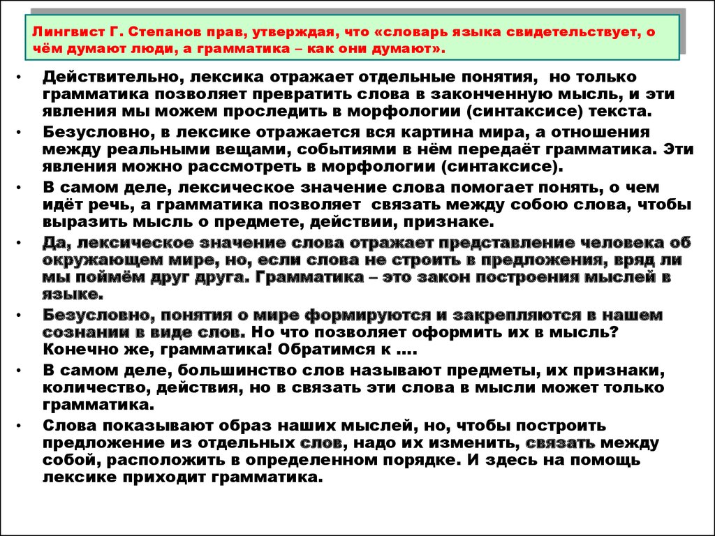 Утвердить полномочия. Сочинение-рассуждение на тему грамматика русского языка. Лингвист предложение с этим словом. Эссе на тему словарь языка свидетельствует о чём думают люди. Г В Степанов лингвист.