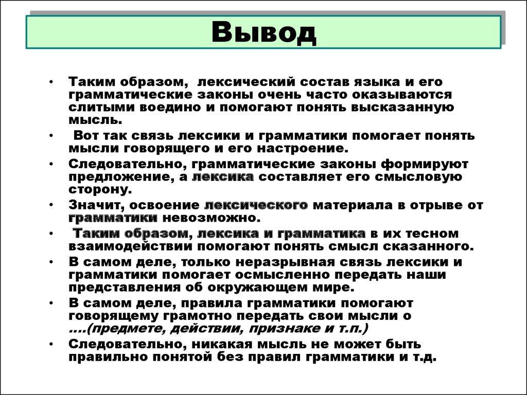 Лексический образ. Лексика вывод. Вывод в сочинении по русскому. Лексика ЕГЭ русский. Лексический состав языка.