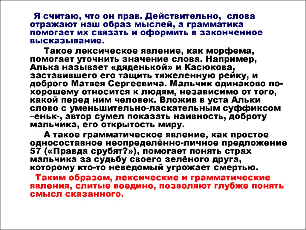 Предложения с словом действительно. Слово отражает мысль непонятна мысль непонятно и слово сочинение. Слово отражает мысль непонятна мысль. Слово отражает мысль сочинение рассуждение. Отражает значение слова.