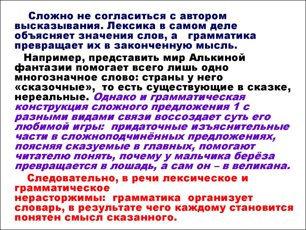 Соглашается с тем что. Лингвистическое сочинение на тему сложных слов. Сочинение со сложными словами. Высказывания о лексике. Текст с труднопроизносимыми словами.