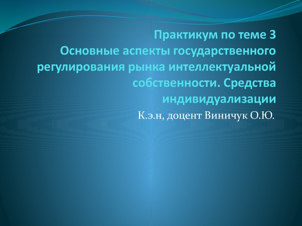 Средства индивидуализации презентация