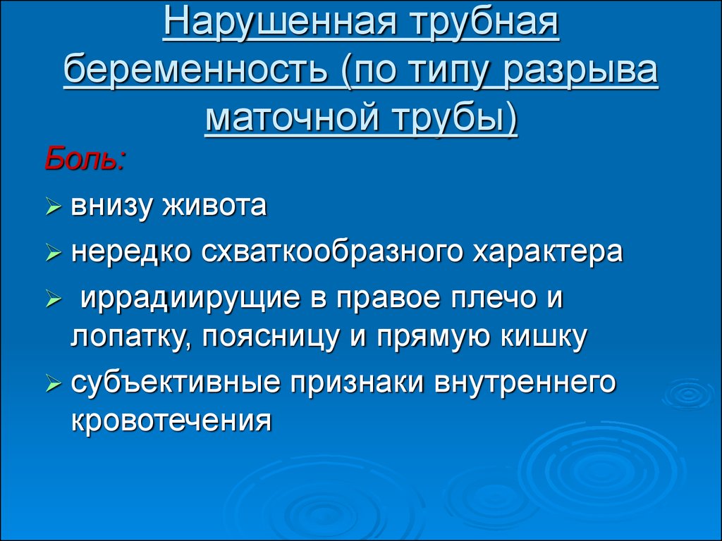 Морфологическая картина нарушенной маточной беременности