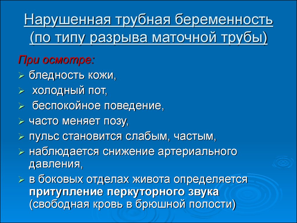 Морфологическая картина нарушенной маточной беременности