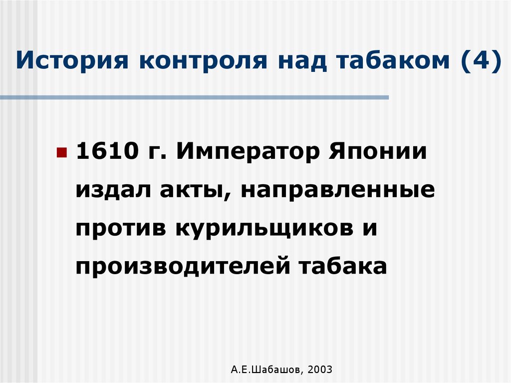 История контроля. Контроль история презентация.