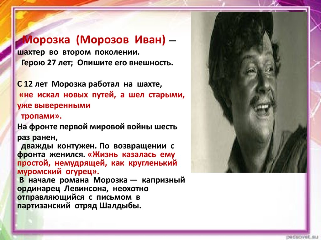 Фадеев и его роман «Разгром». И. Дубровина