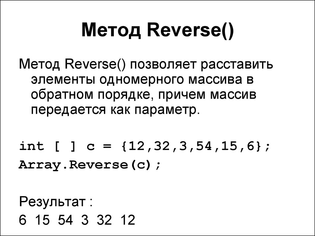 Занятие 4. Массивы - презентация онлайн