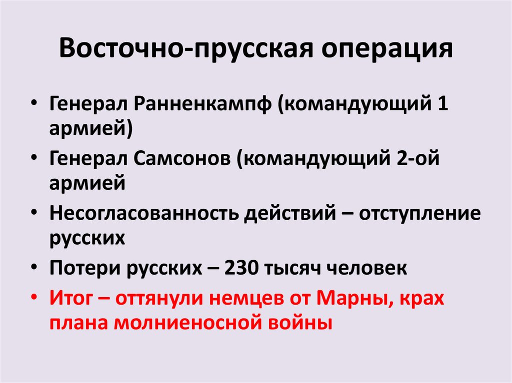 Презентация на тему восточно прусская операция