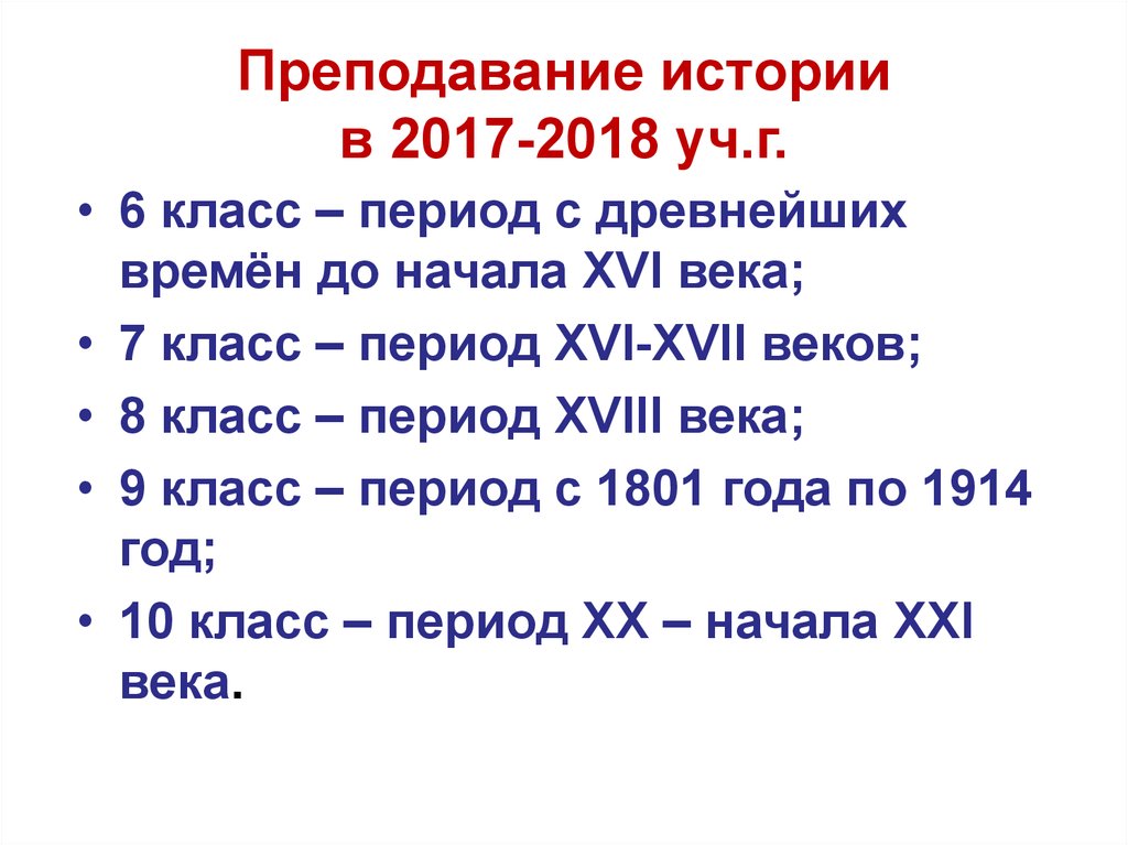 9 класс периоды