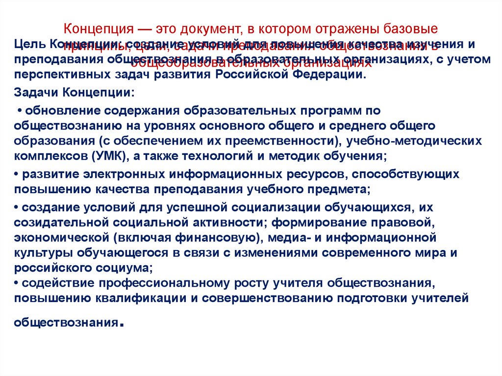 Что такое концепция. Концепция это. Концепция документ. Концепция это определение. Концепция как документ это.