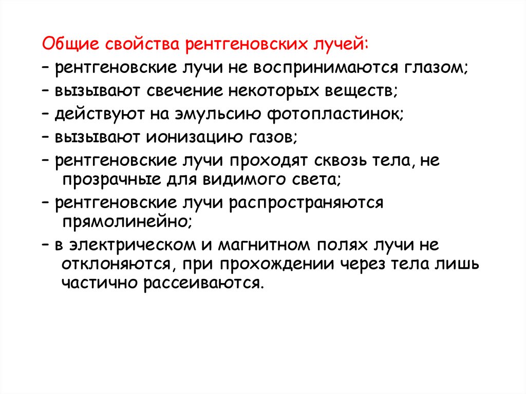 Основные свойства рентгеновских лучей. Свойства рентгеновских лучей. Основные характеристики рентгеновского излучения. Применение рентгеновских лучей. Мягкое рентгеновское излучение.